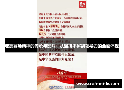 老詹赛场精神的传承与影响：从坚持不懈到领导力的全面体现