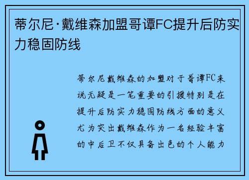 蒂尔尼·戴维森加盟哥谭FC提升后防实力稳固防线