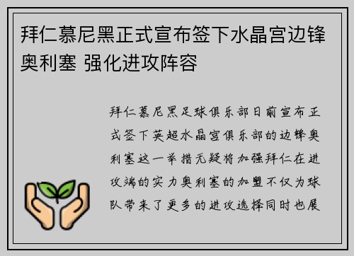 拜仁慕尼黑正式宣布签下水晶宫边锋奥利塞 强化进攻阵容