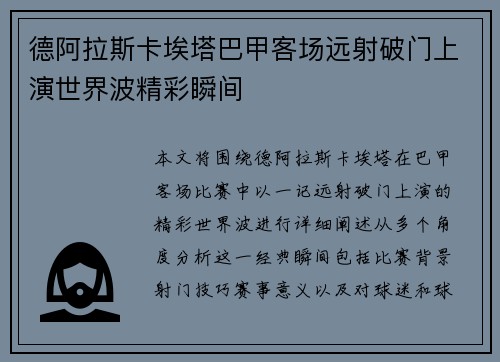 德阿拉斯卡埃塔巴甲客场远射破门上演世界波精彩瞬间 德阿拉斯卡埃塔巴甲客场远射破门上演世界波精彩瞬间
