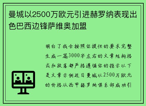 曼城以2500万欧元引进赫罗纳表现出色巴西边锋萨维奥加盟 曼城以2500万欧元引进赫罗纳表现出色巴西边锋萨维奥加盟